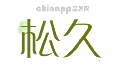 松久songjiu