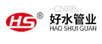 好水管业