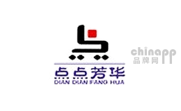 点点芳华