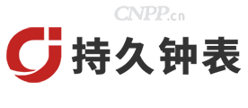 持久钟表