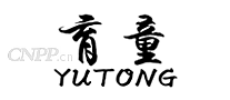 育童玩具