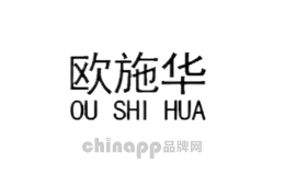 欧施华OUSHIHUA