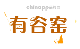 有谷窑