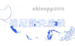 维尼酷克童装