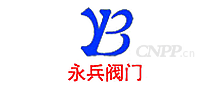 永兵阀门