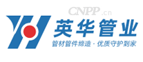 英华管业