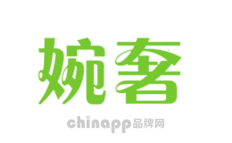 婉奢