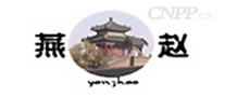 燕赵漆