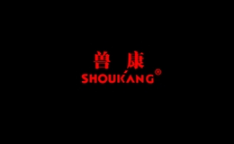 兽康