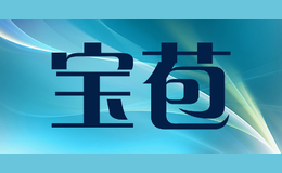 宝苞