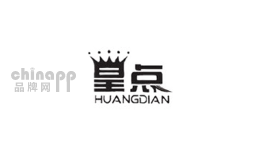 皇点