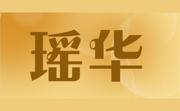 瑶华