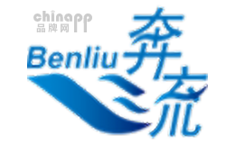 奔流benliu