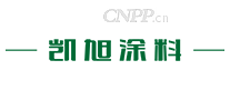 凯旭涂料