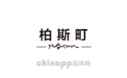 柏斯町