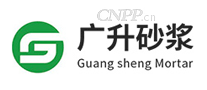 广升砂浆