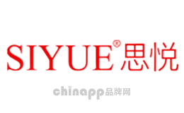 思悦SIYUE