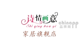 诗情画意家居