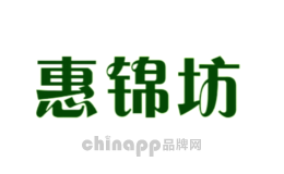 惠锦坊