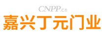 丁元门业