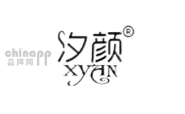 汐颜
