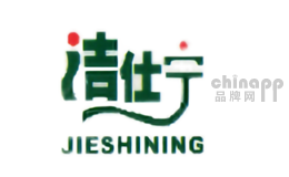 洁仕宁JIESHINING