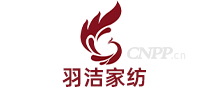 羽洁家纺