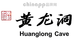 张家界黄龙洞旅游区