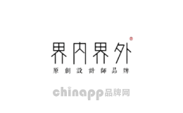 界内界外