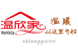 温欣家WENXINJIA