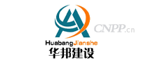 华邦建设