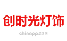 创时光