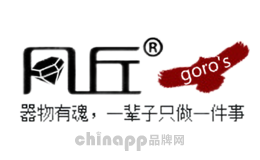 凡丘