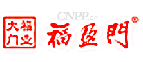 福盈门