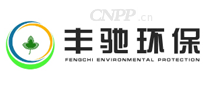 丰驰环保
