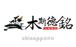 木斯德铭