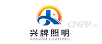 兴牌照明