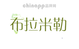 布拉米勒