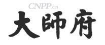 大师府