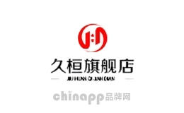 久桓
