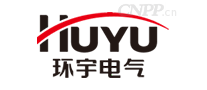 环宇电气HUYU