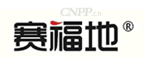 赛福地