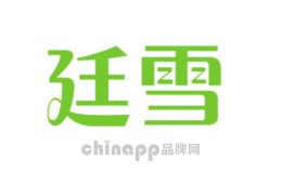 廷雪