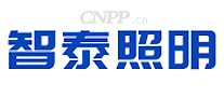 智泰照明