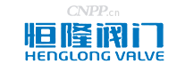 恒隆阀门