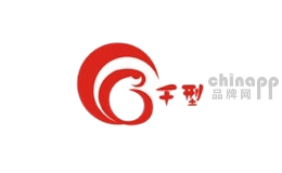 千型