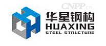 华星钢构HUAXING