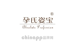 孕氏姿宝