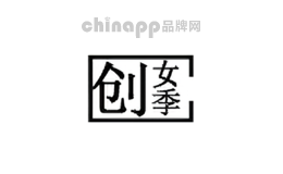 创女季