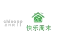 快乐周末